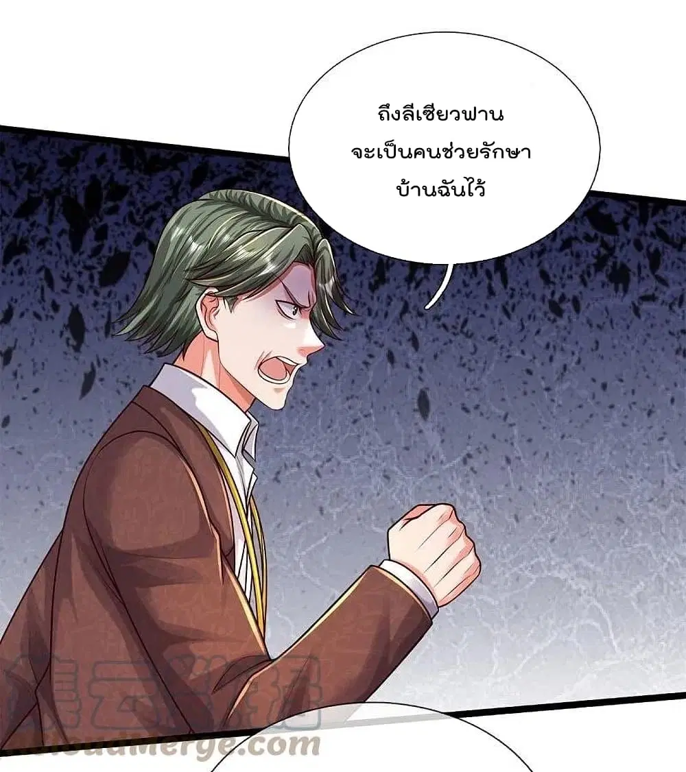 I’m the Great Immortal ตอนที่ 469 หน้า 2
