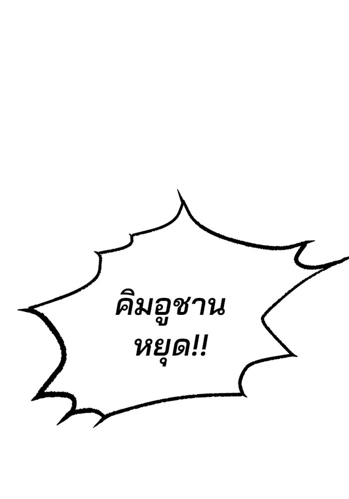 Villain to Kill ตอนที่ 22 หน้า 96
