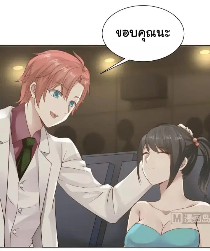 I Have a Dragon in My Body ตอนที่ 43 หน้า 8