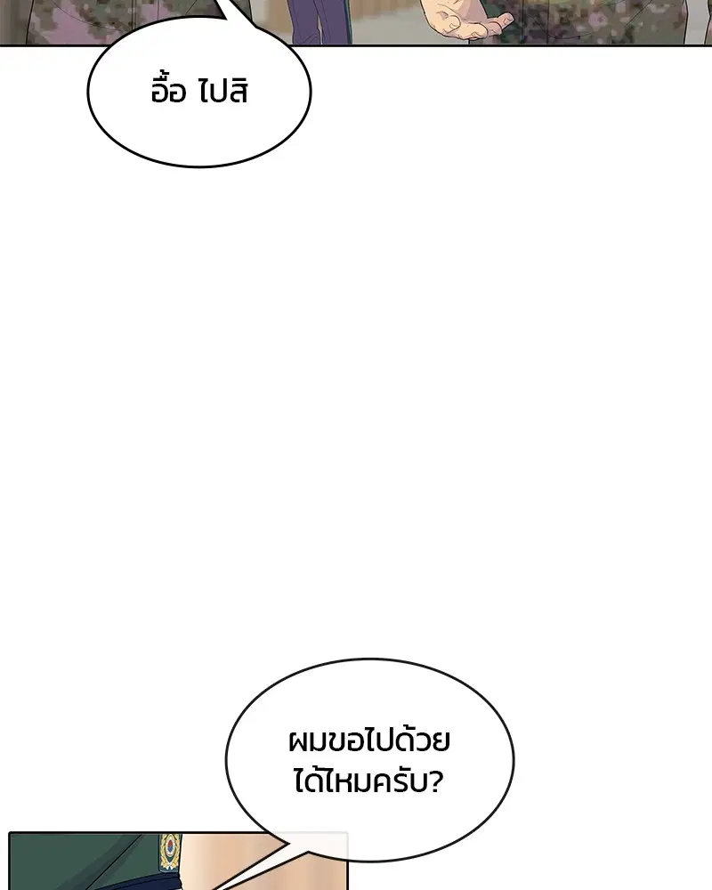 Kitchen Soldier ตอนที่ 146 หน้า 101