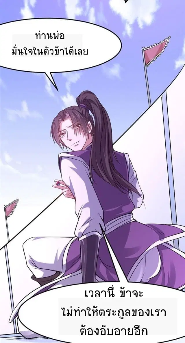 Return of Divine Emperor ตอนที่ 38 หน้า 30