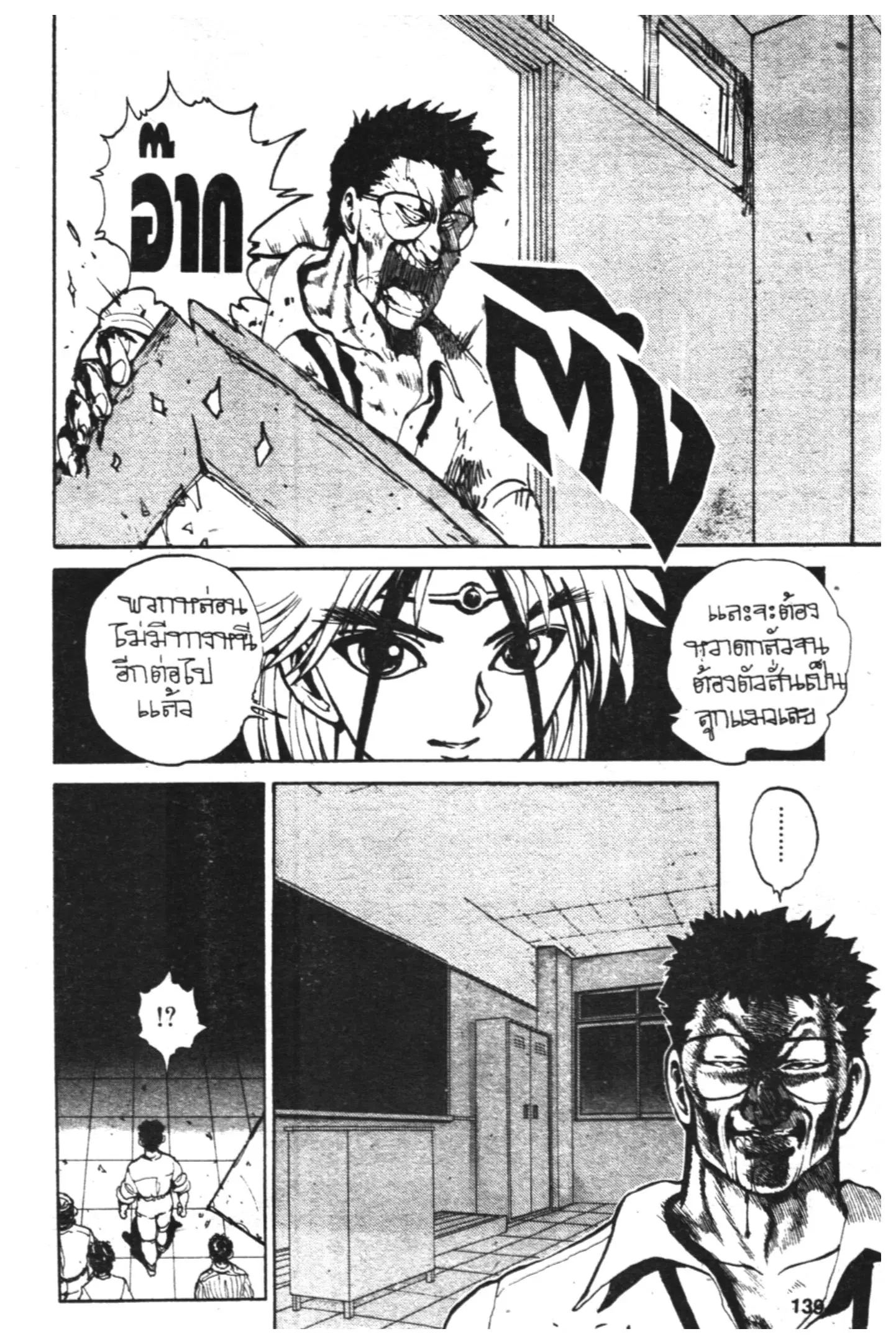 Yu Yu Hakusho ตอนที่ 41 หน้า 18