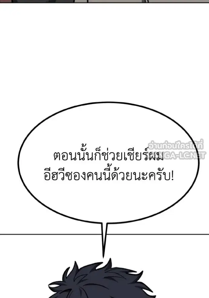 King of the Octagon ตอนที่ 129 หน้า 111