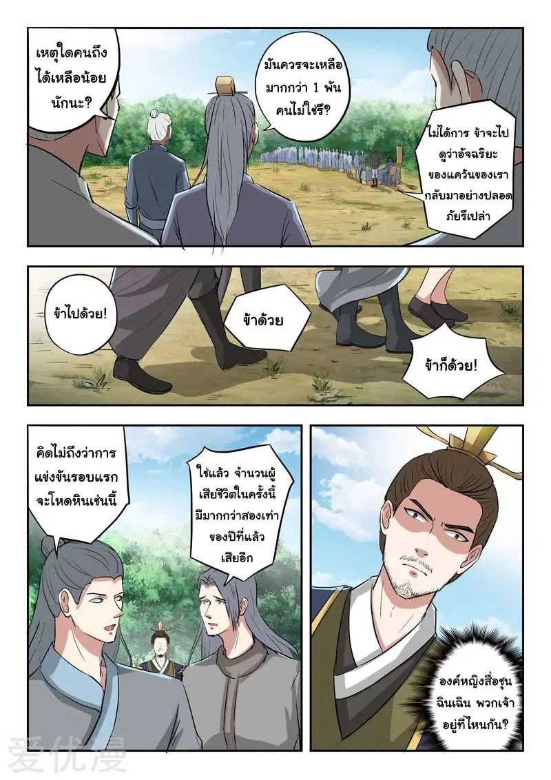 Martial Master ตอนที่ 355 หน้า 4