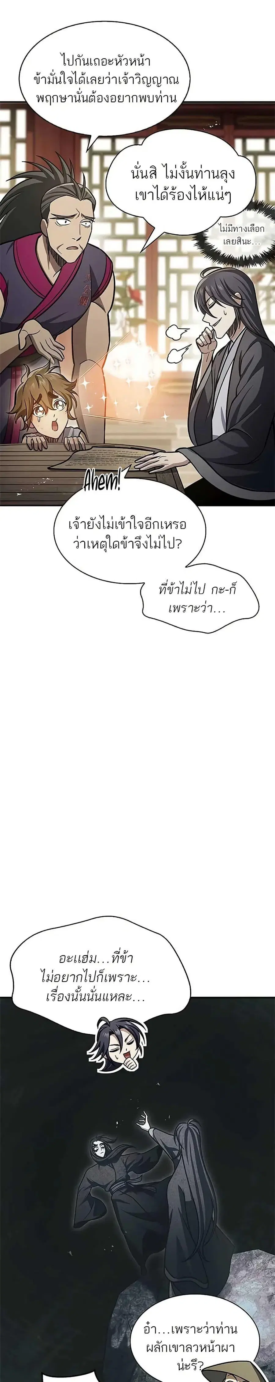 Heavenly Grand Archive’s Young Master ตอนที่ 72 หน้า 42