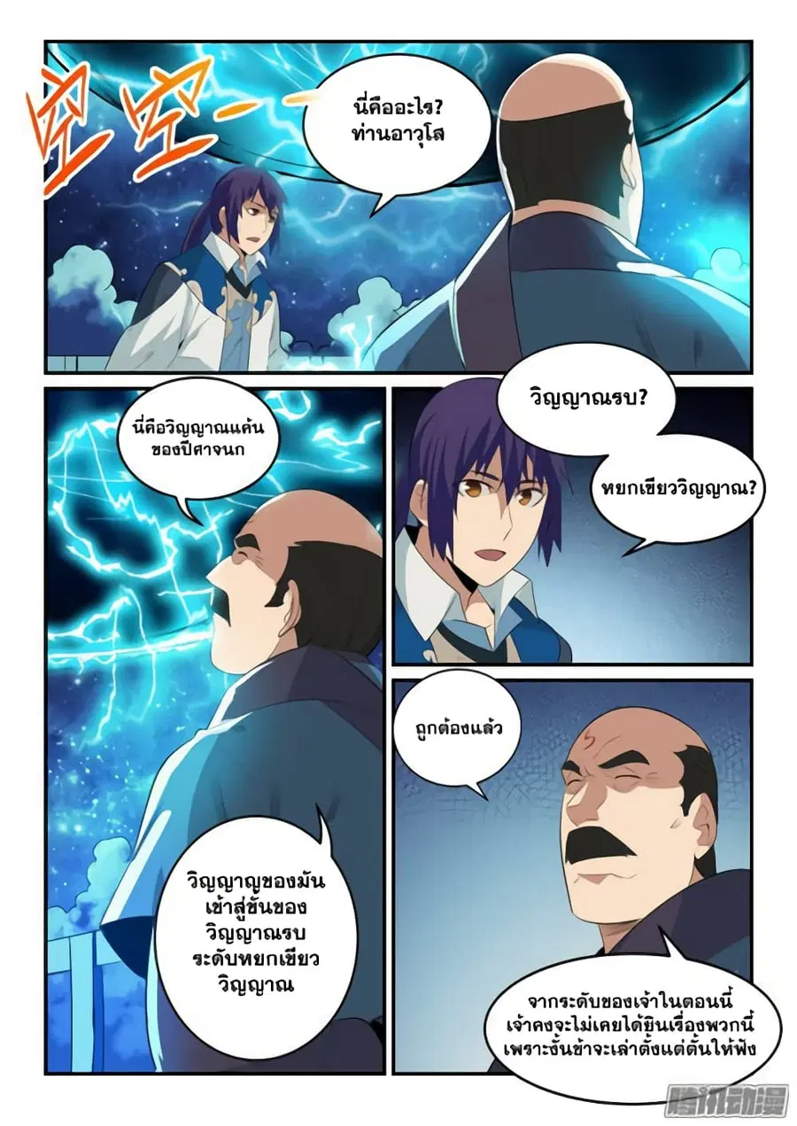 Bailian Chengshen ตอนที่ 141 หน้า 6