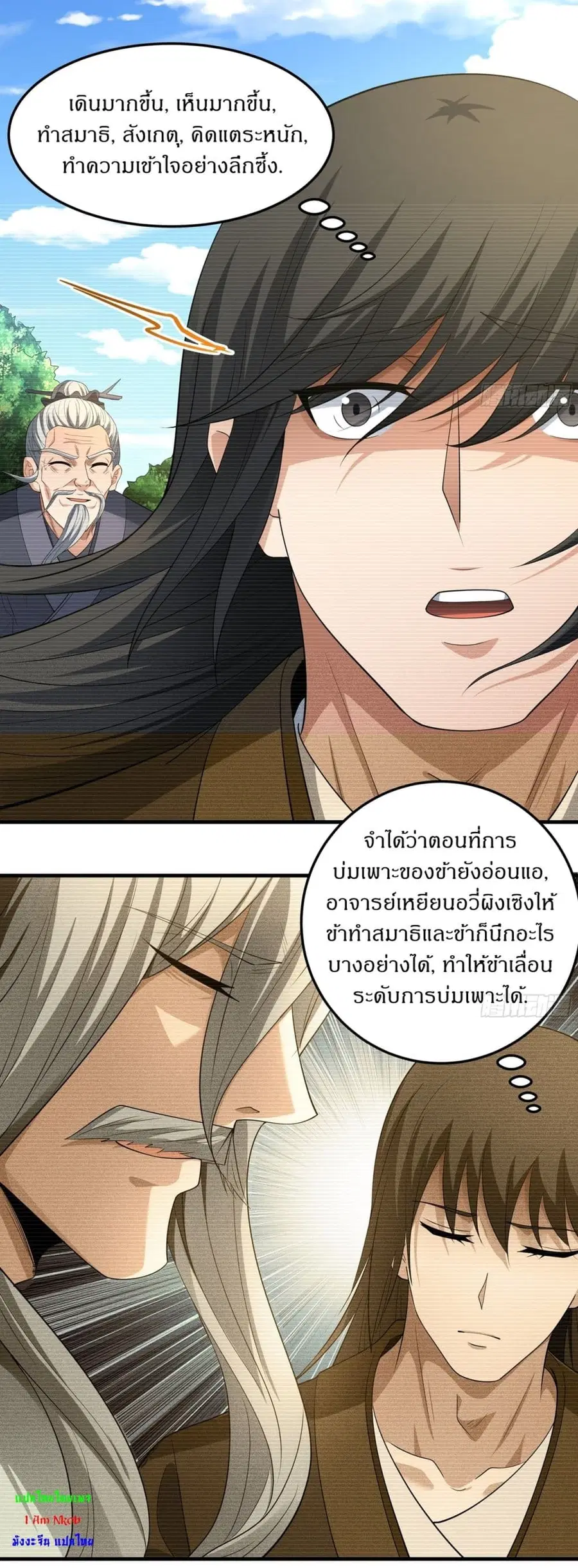 God of Martial Arts ตอนที่ 703 หน้า 21