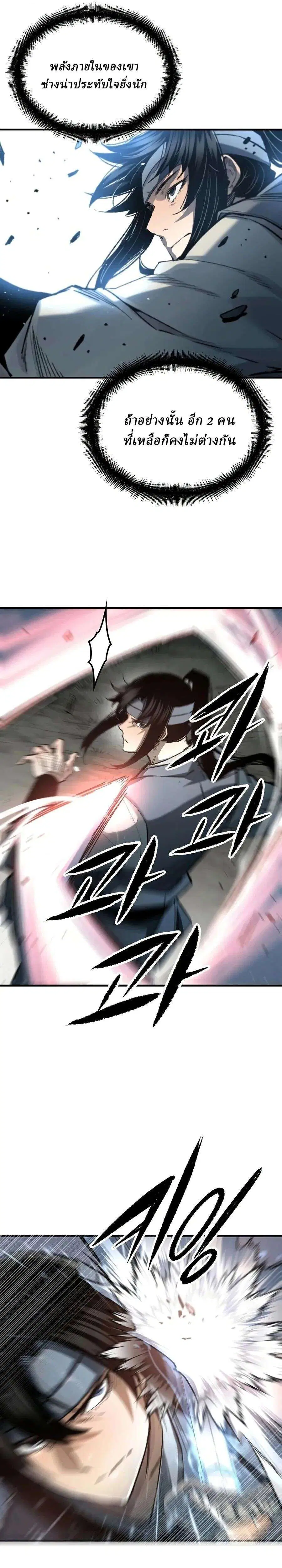 Reborn As The Heavenly Demon ตอนที่ 119 หน้า 5