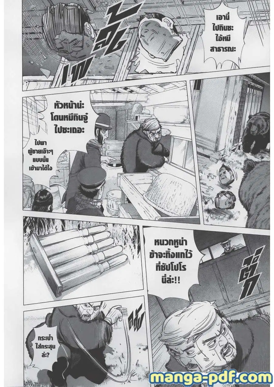 Golden Kamuy ตอนที่ 67 หน้า 14