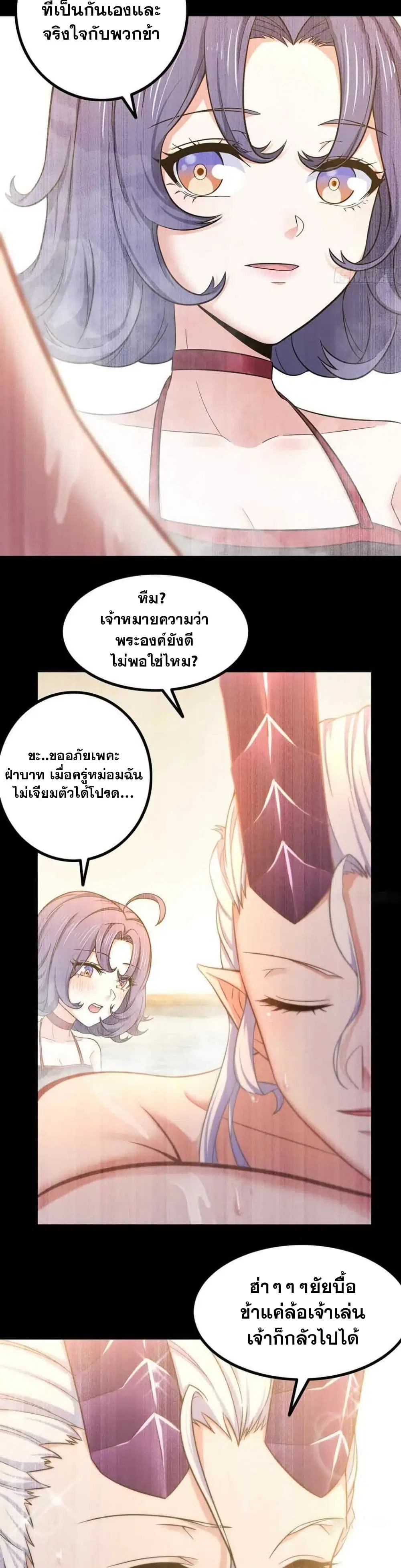 My Wife is a Demon Queen ตอนที่ 351 หน้า 6