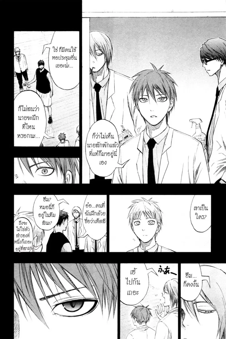 Kuroko no Basuke ตอนที่ 124 หน้า 12