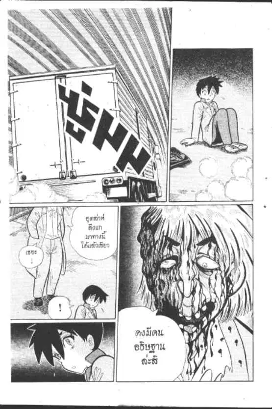 Gakkou Kaidan ตอนที่ 195 หน้า 8