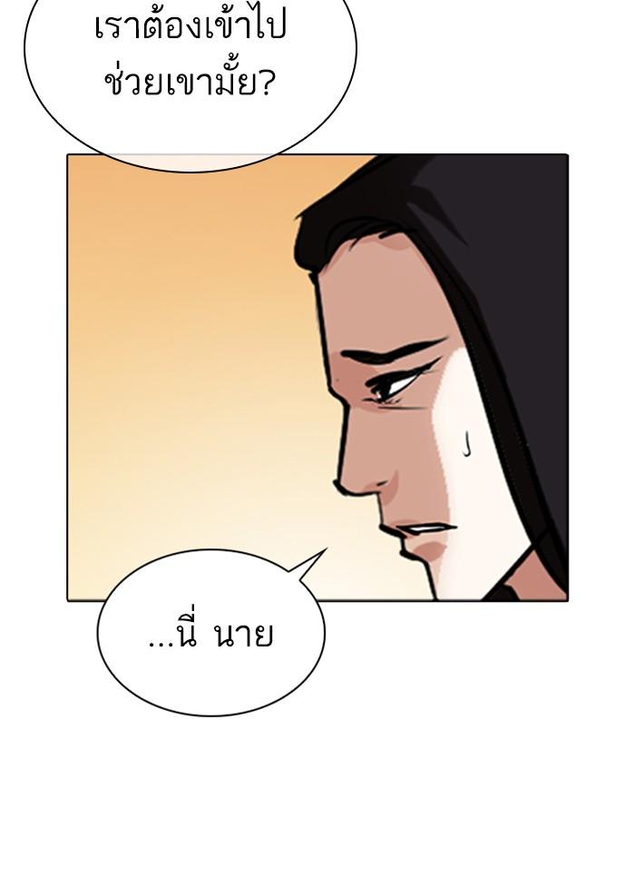 Lookism ตอนที่ 304 หน้า 77