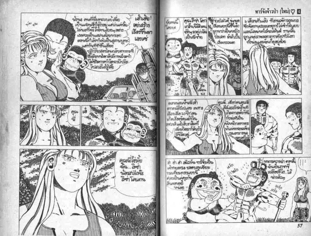 Shin Jungle no Ouja Tar-chan ตอนที่ 31 หน้า 11