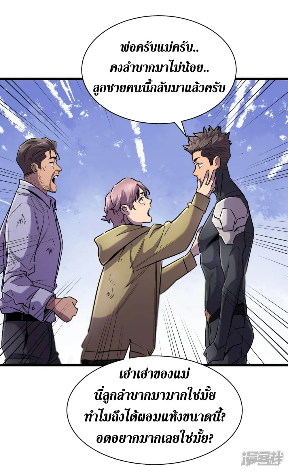 The Last Hero ตอนที่ 63 หน้า 24
