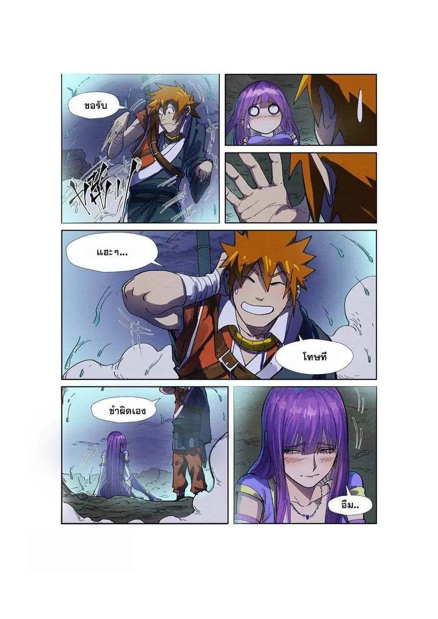 Tales of Demons and Gods ตอนที่ 256 หน้า 17