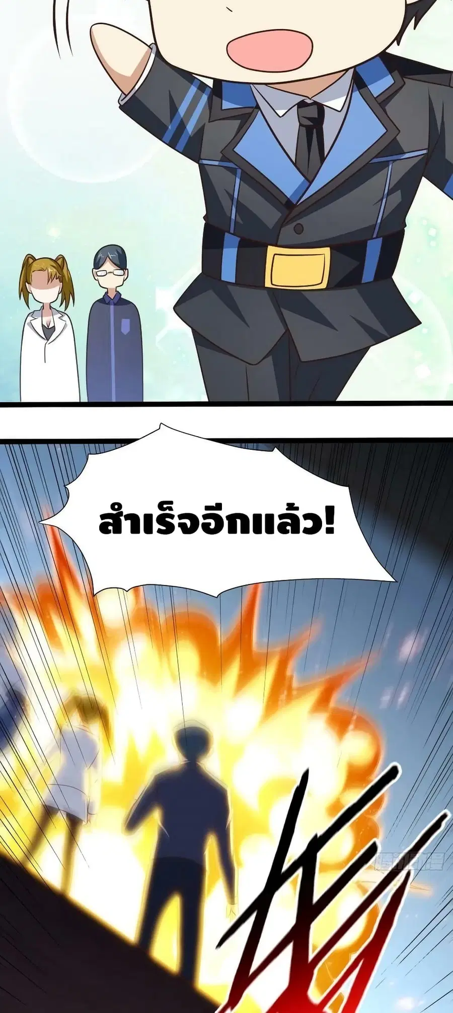 High Energy Strikes ตอนที่ 237 หน้า 49