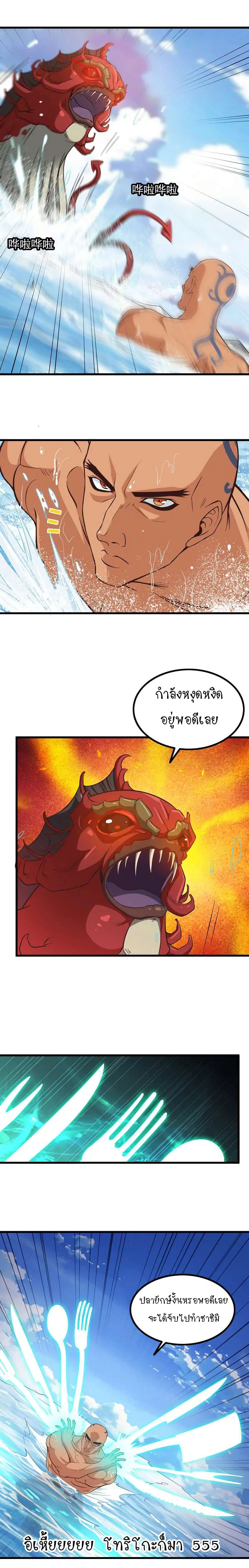 My Wife is a Demon Queen ตอนที่ 65 หน้า 9