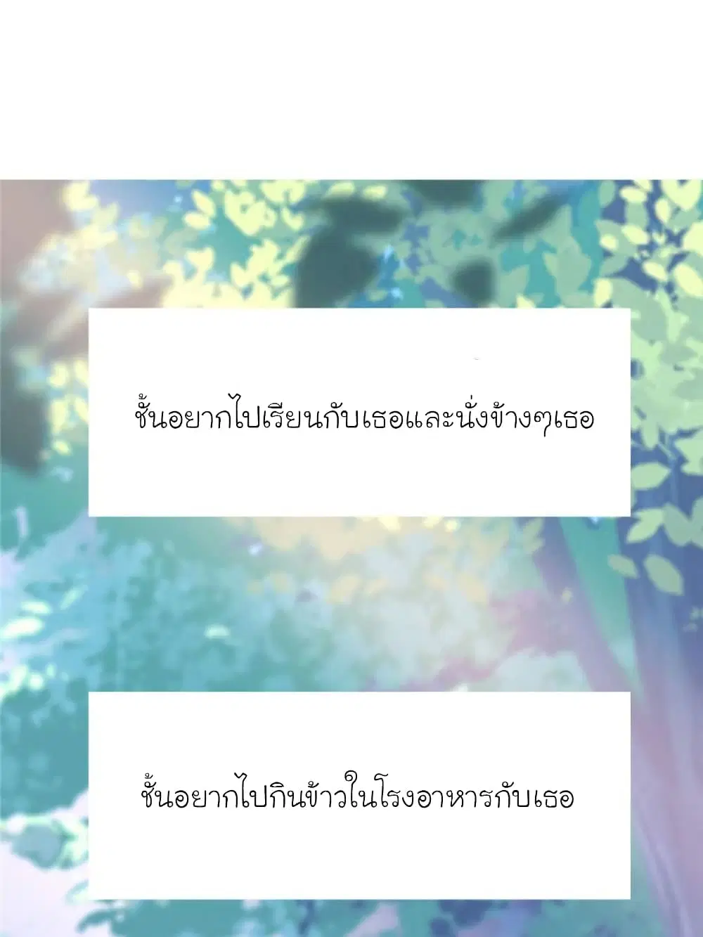 My Beautiful Time with You ตอนที่ 160 หน้า 15