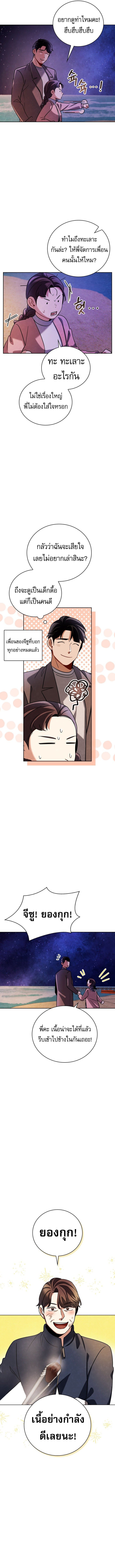 Be the Actor ตอนที่ 131 หน้า 6