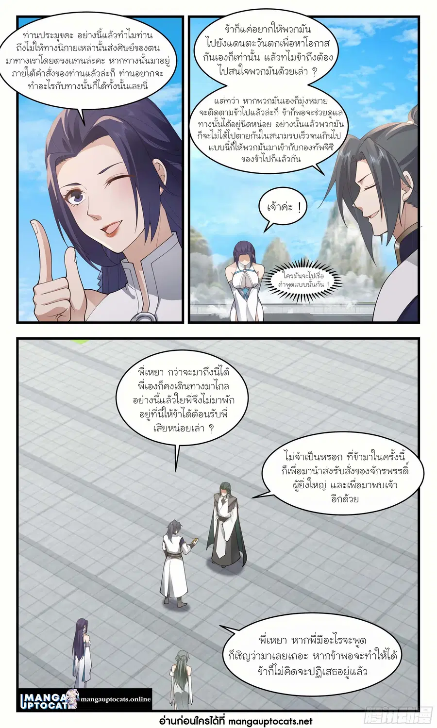 Martial Peak ตอนที่ 2471 หน้า 7