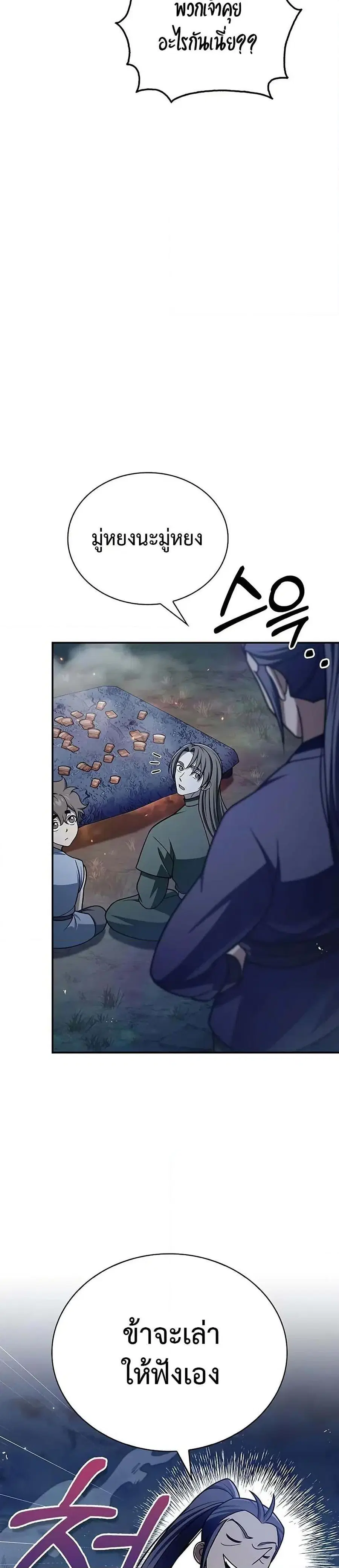 Heavenly Grand Archive’s Young Master ตอนที่ 119 หน้า 21