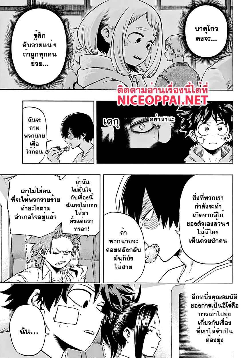 My Hero Academia ตอนที่ 85 หน้า 5