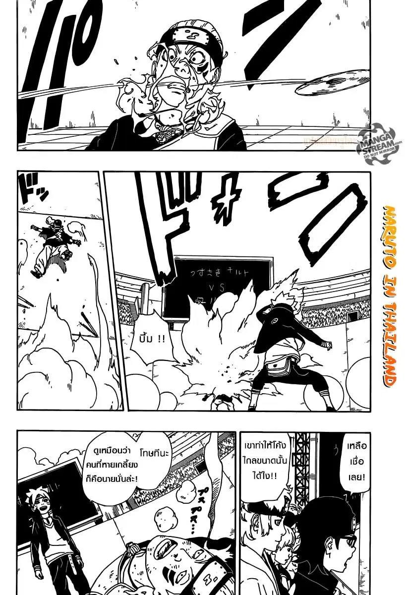 Boruto: Naruto Next Generations – โบรูโตะ: นารูโตะ เน็กซ์ เจนเนเรชั่น ตอนที่ 4 หน้า 25