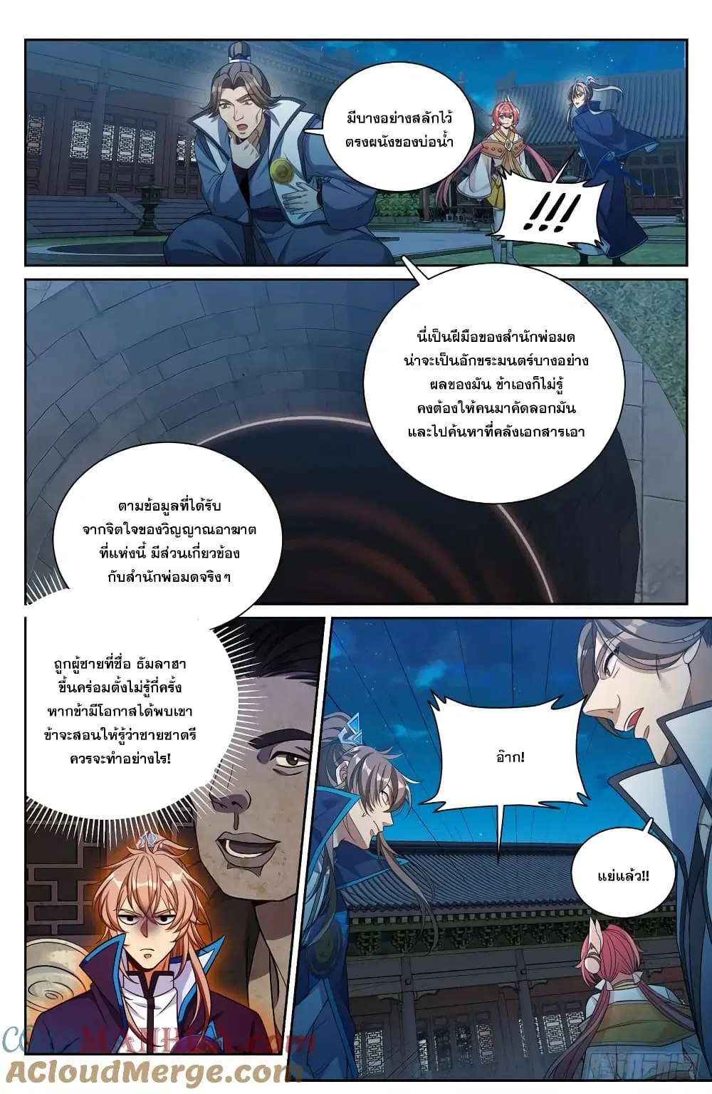 Nightwatcher ตอนที่ 205 หน้า 17