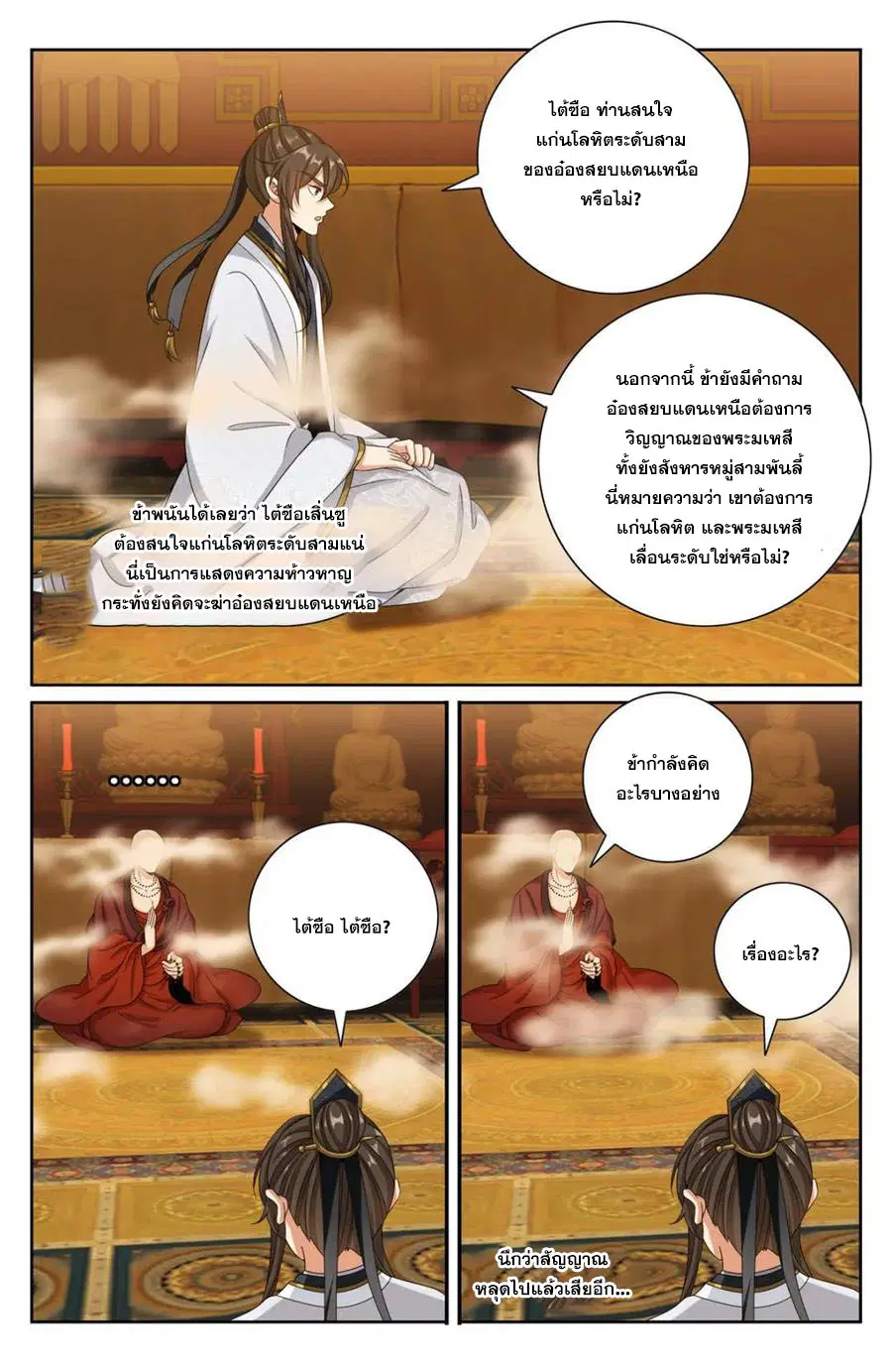 Nightwatcher ตอนที่ 444 หน้า 19