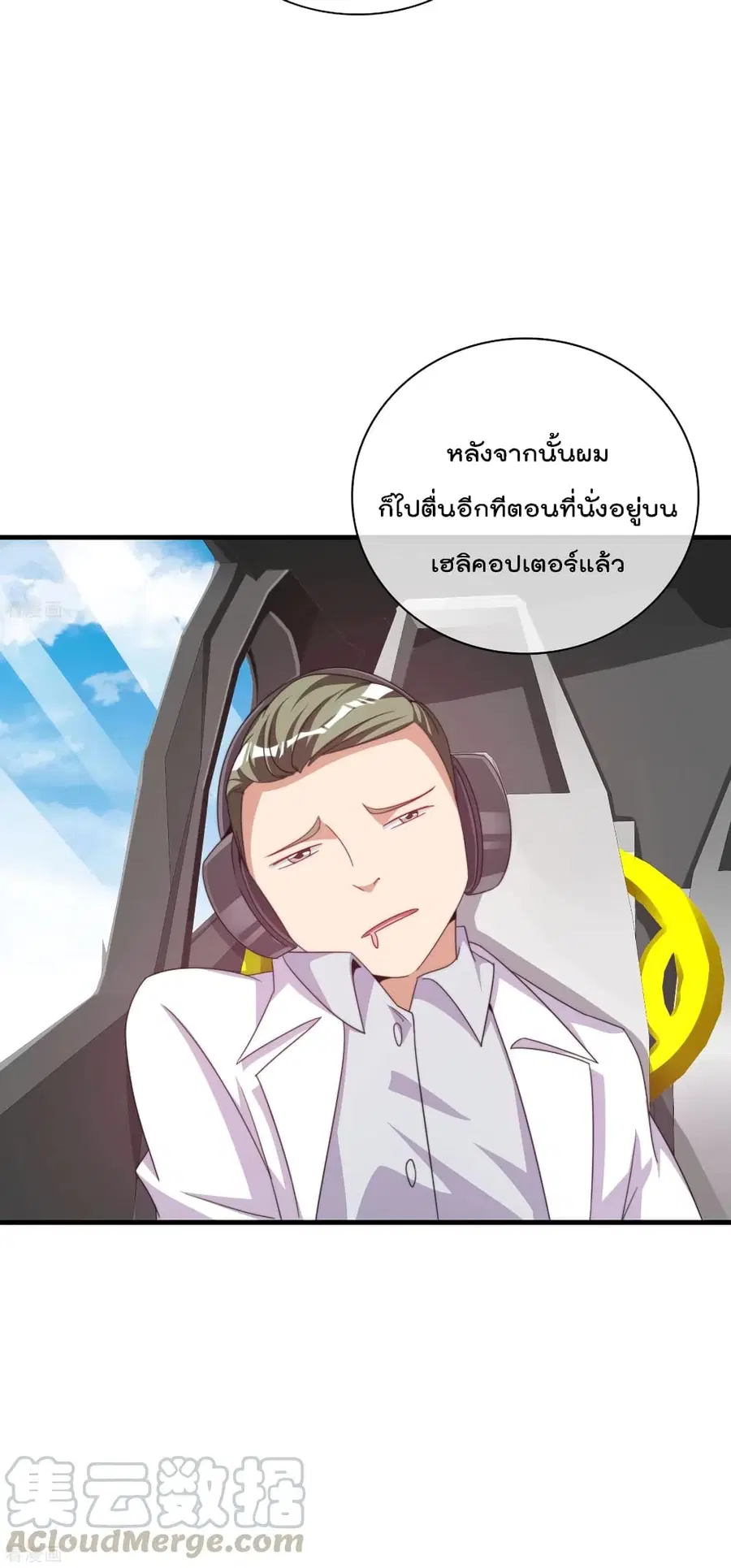 I am The Richest in The World ตอนที่ 236 หน้า 18