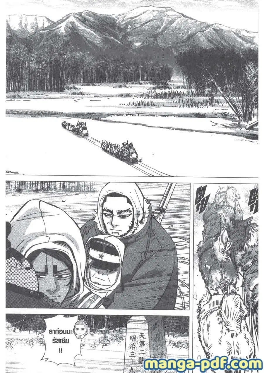 Golden Kamuy ตอนที่ 201 หน้า 3