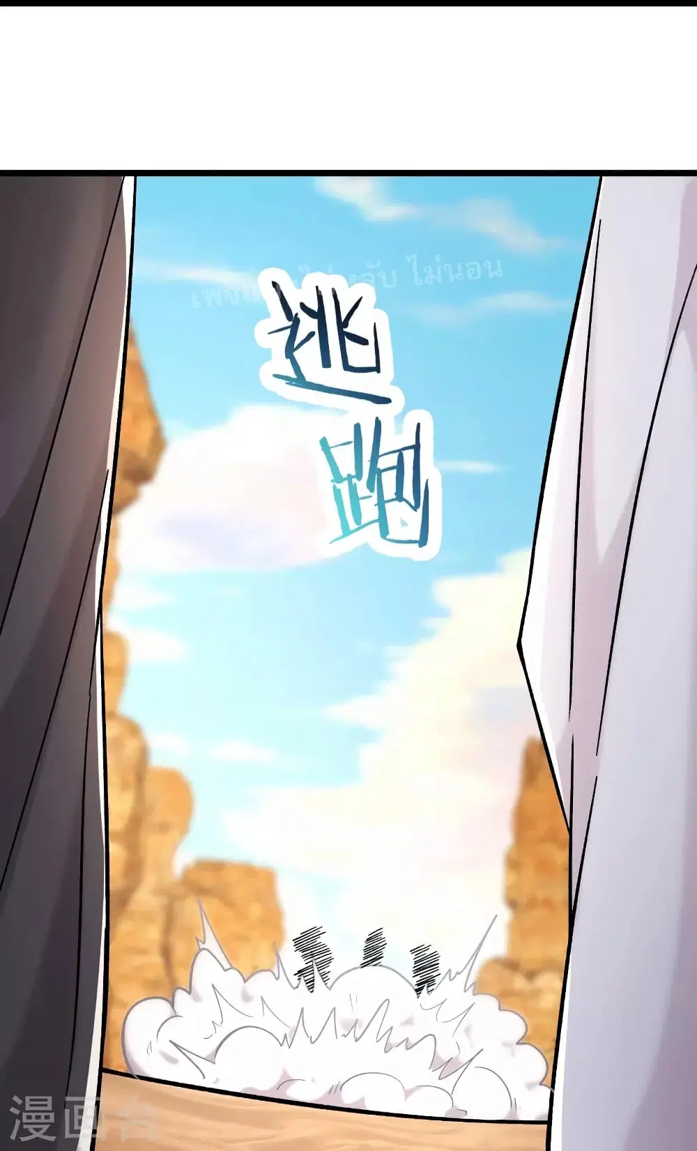 My Harem is All Female Students ตอนที่ 172 หน้า 30