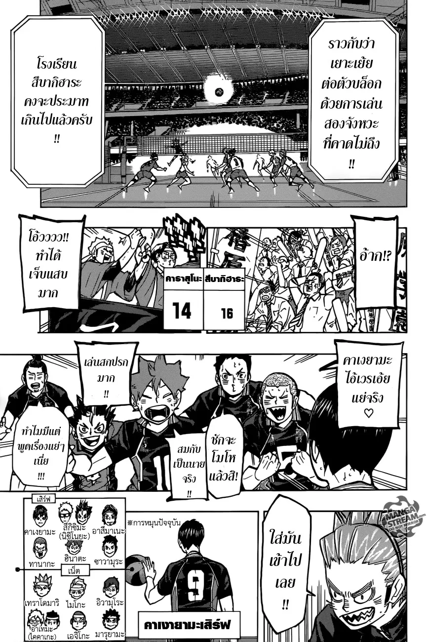 Haikyuu!! ตอนที่ 235 หน้า 11