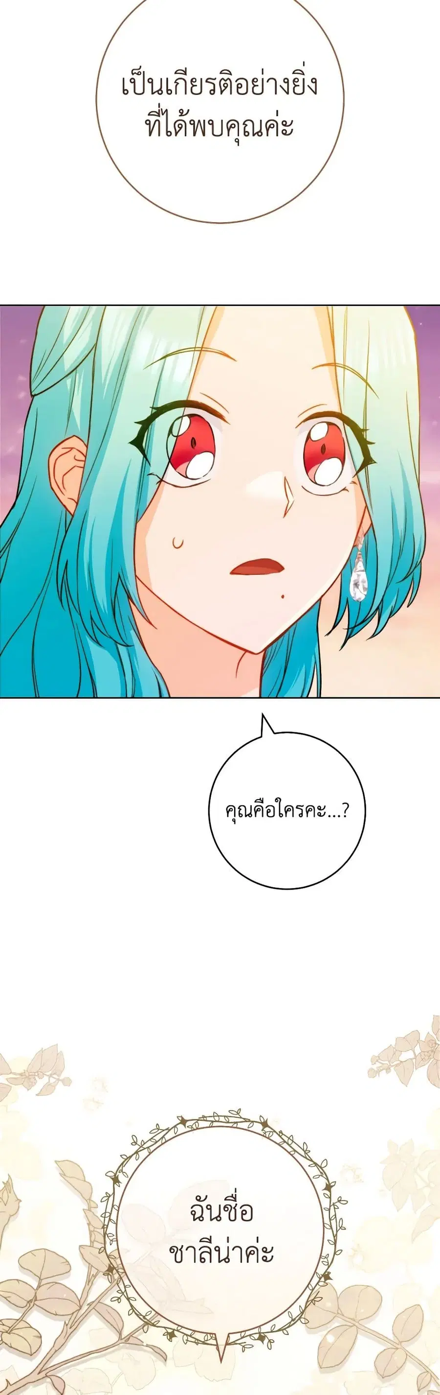 The Young Lady Is a Royal Chef ตอนที่ 143 หน้า 47