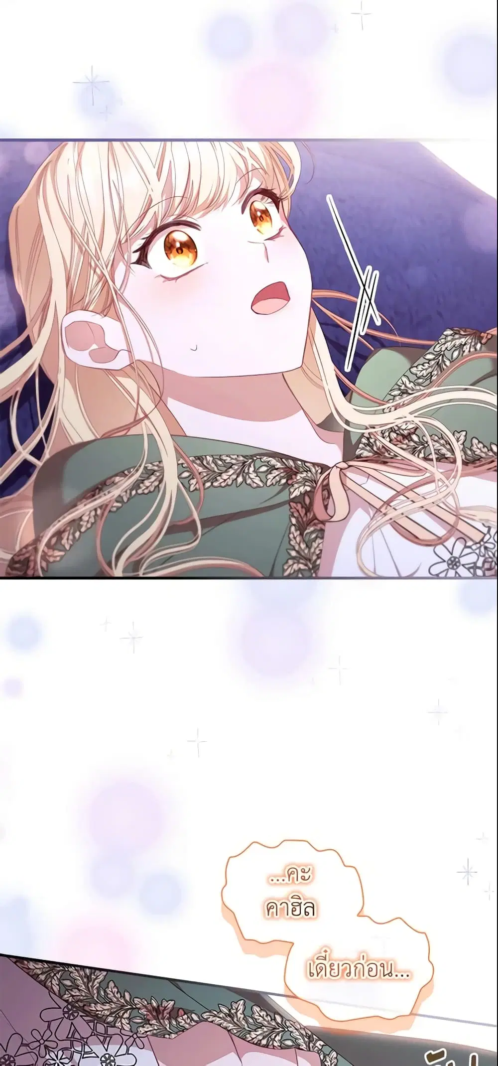 The Beloved Little Princess ตอนที่ 138 หน้า 36