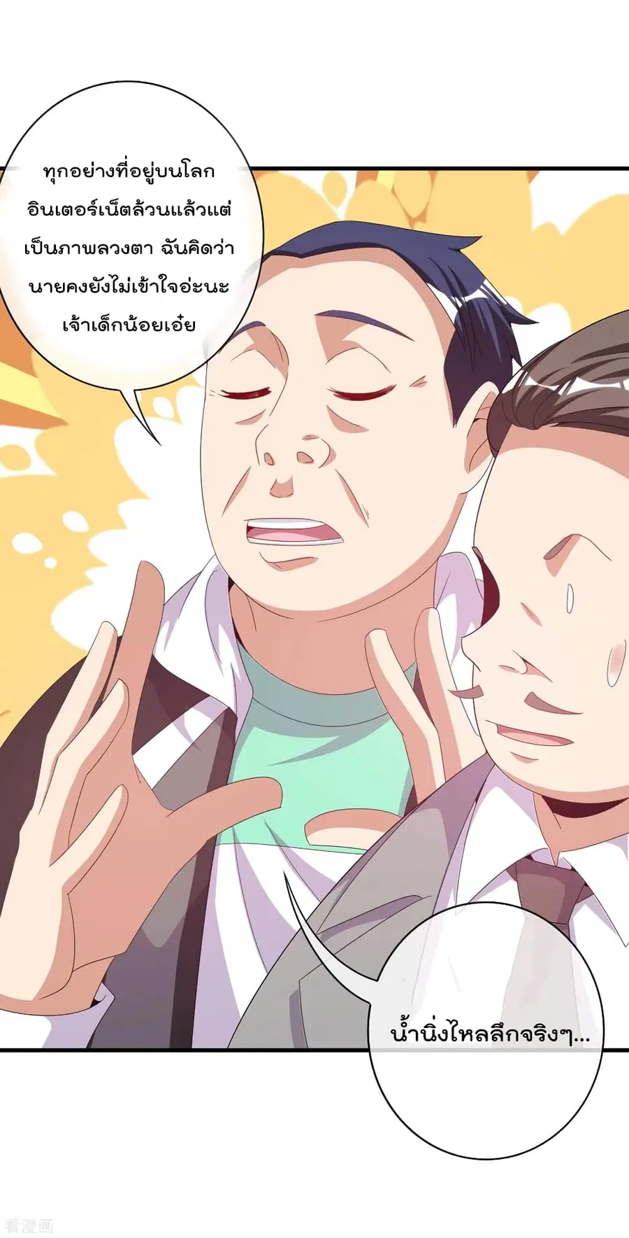 I am The Richest in The World ตอนที่ 236 หน้า 32