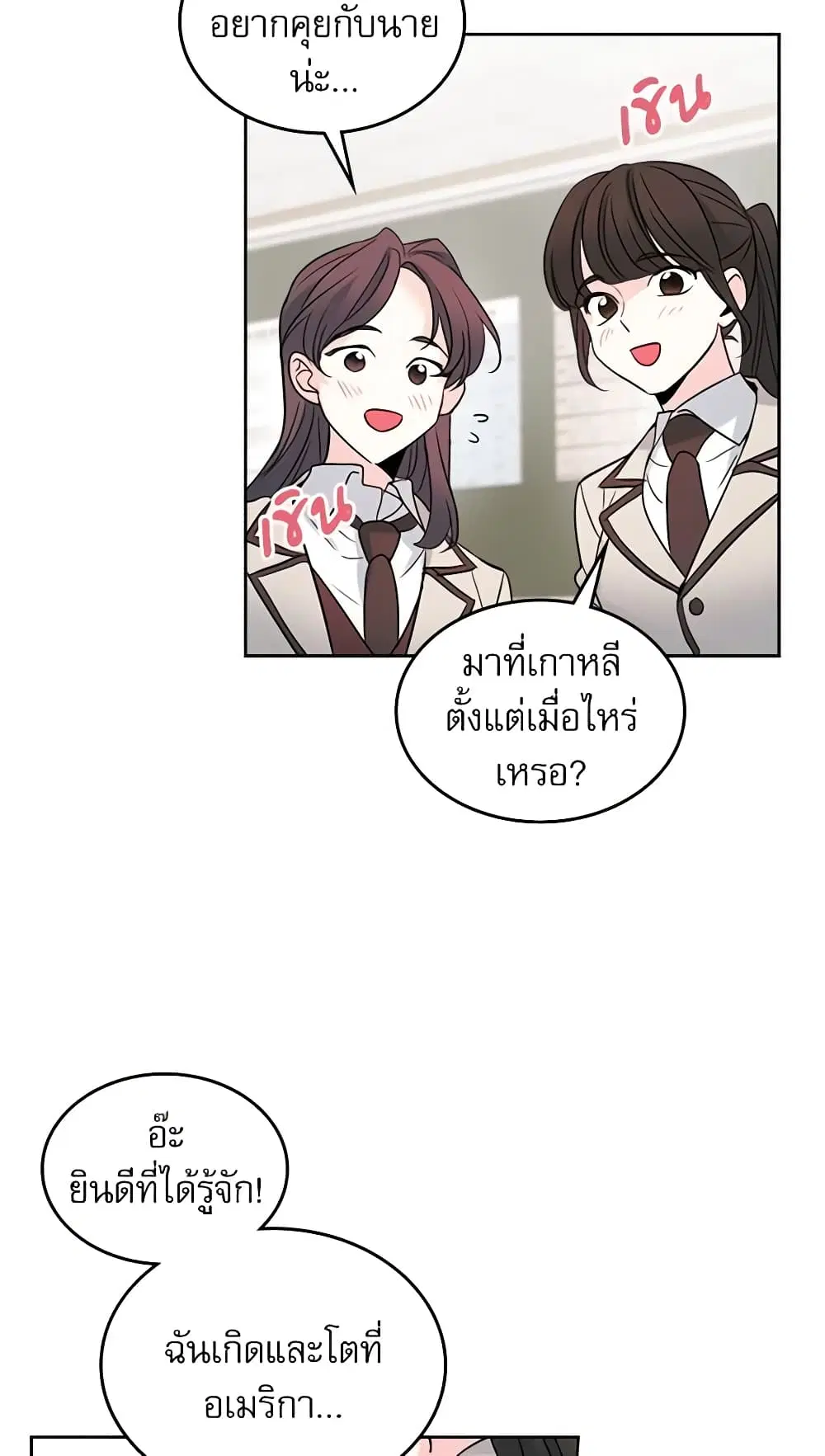 My Life as an Internet Novel ตอนที่ 35 หน้า 18