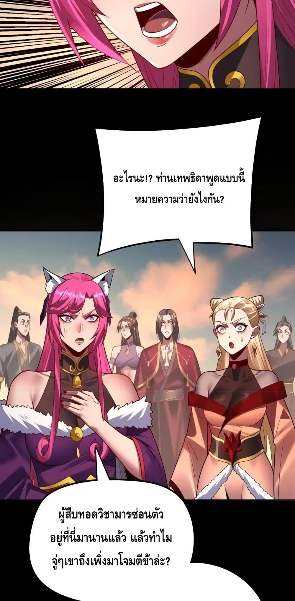Villain is here ตอนที่ 148 หน้า 25