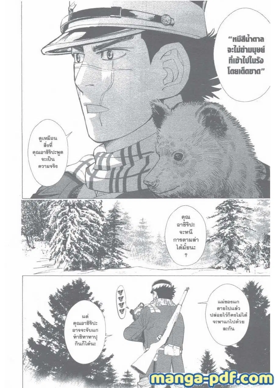Golden Kamuy ตอนที่ 10 หน้า 18