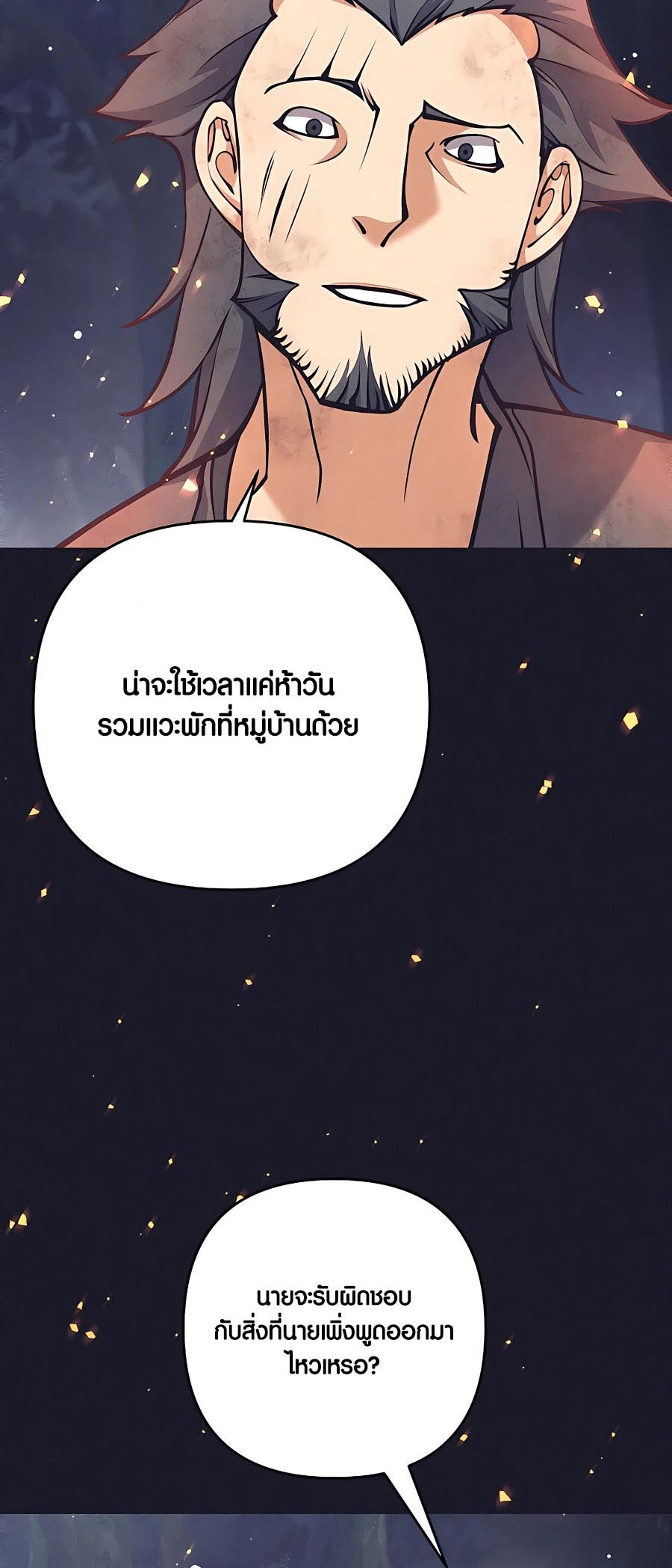 Trash of A Dark Fantasy ผมกลายเป็นตัวละครในเกมแนวดาร์กแฟนตาซี ตอนที่ 11 หน้า 34