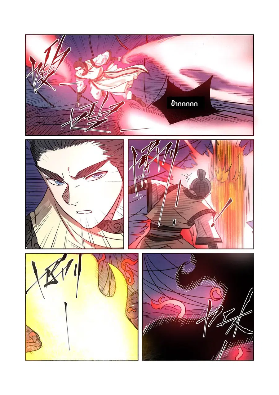 Tales of Demons and Gods ตอนที่ 270 หน้า 5