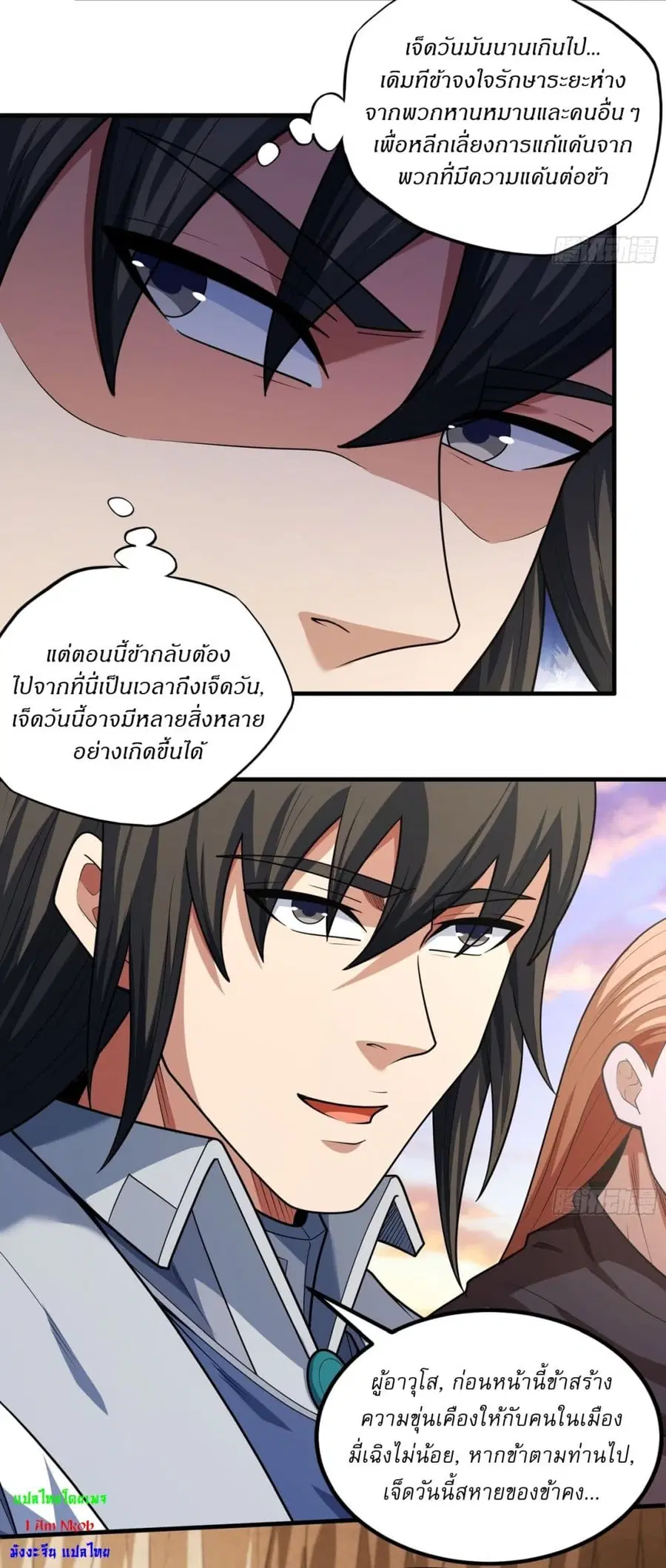 God of Martial Arts ตอนที่ 785 หน้า 6