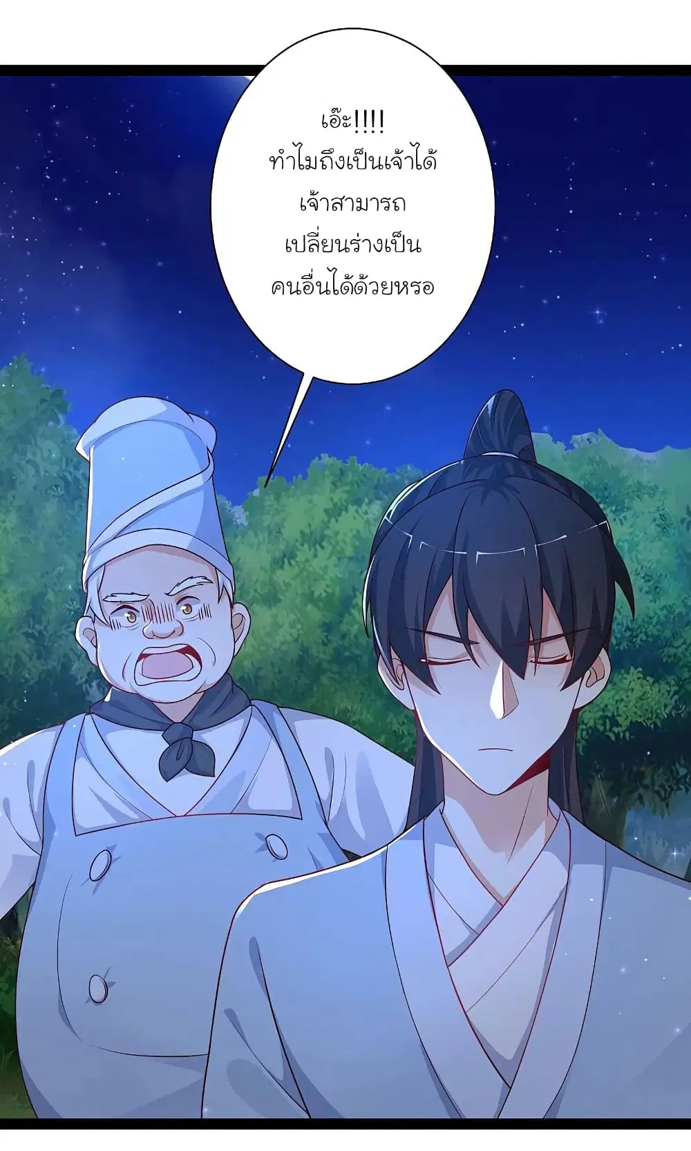 The Strongest Peach Blossom ตอนที่ 260 หน้า 28