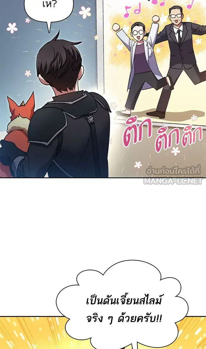The S-Classes That I Raised (My S-Class Hunters) ตอนที่ 31 หน้า 45
