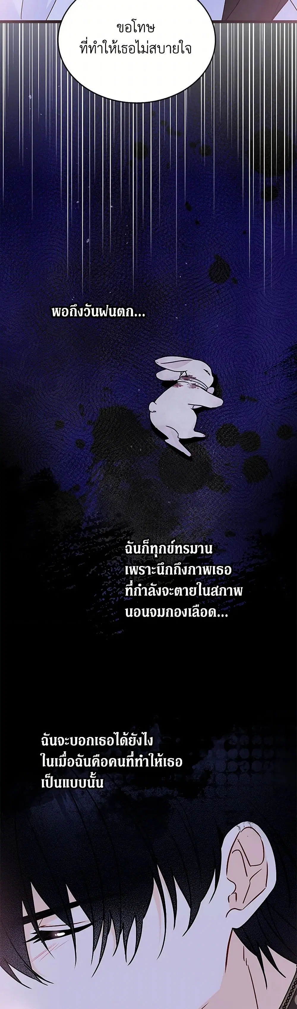 The Symbiotic Relationship Between a Panther and a Rabbit ตอนที่ 159 หน้า 8