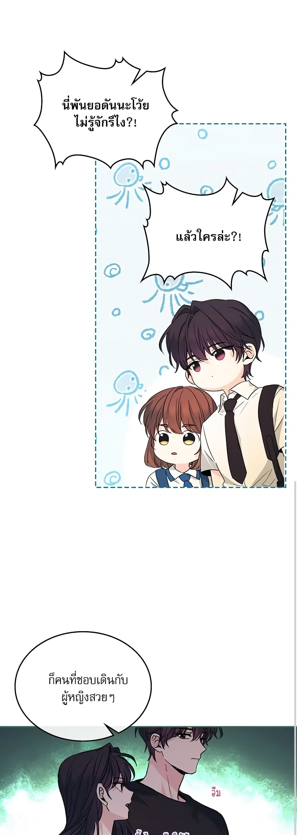 My Life as an Internet Novel ตอนที่ 161 หน้า 21