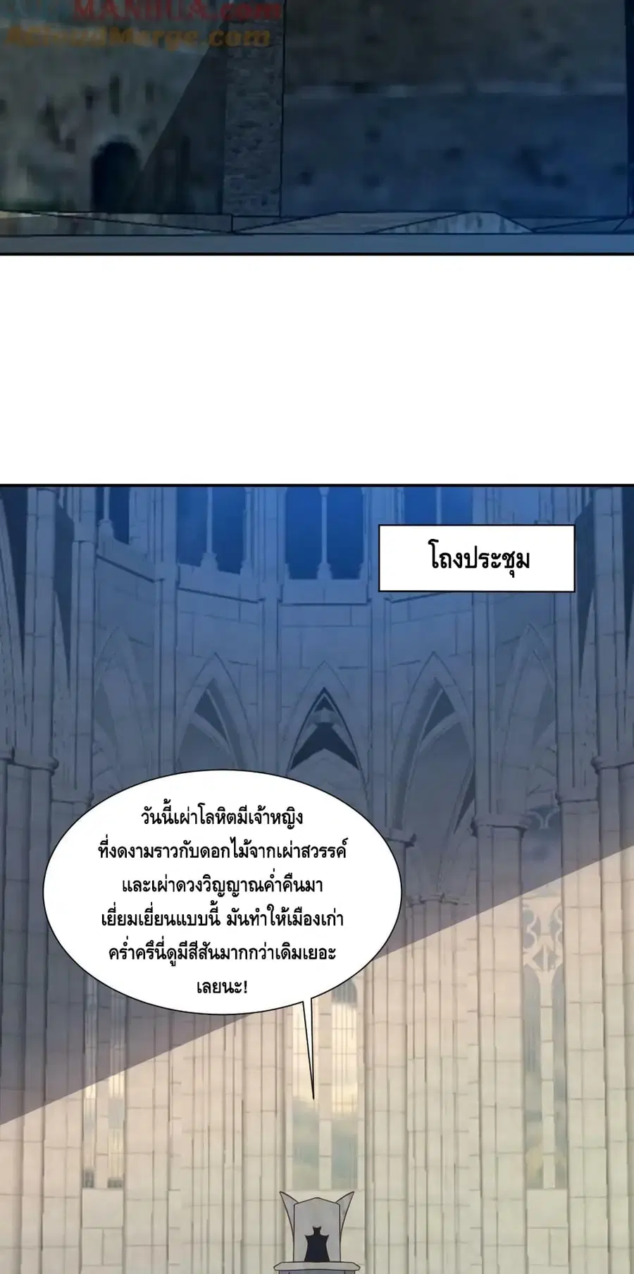 High Energy Strikes ตอนที่ 277 หน้า 40