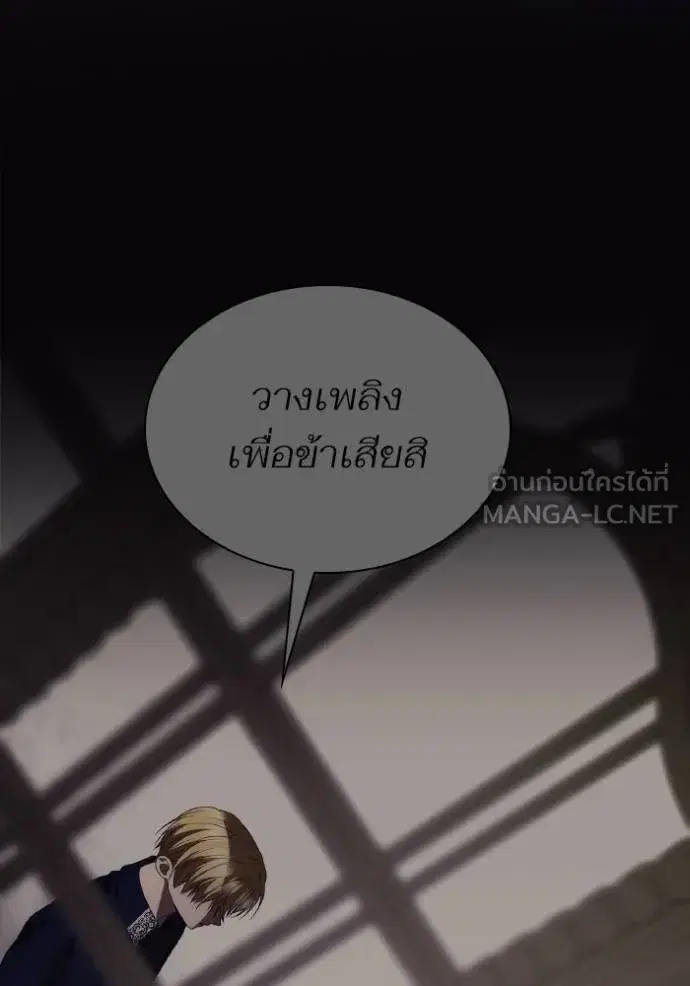 I Am the Queen in This Life ตอนที่ 120 หน้า 78