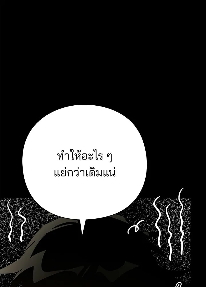 Night of the Ogre ตอนที่ 127 หน้า 148